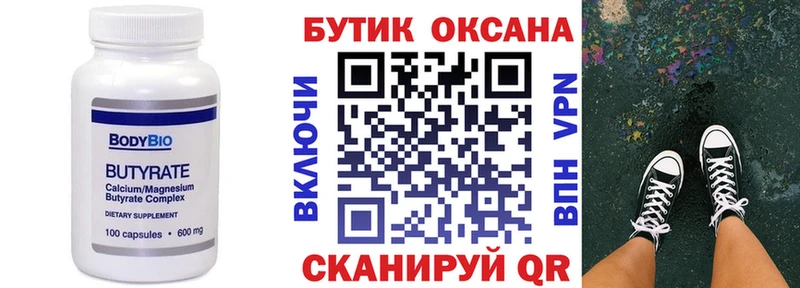 БУТИРАТ буратино Покров