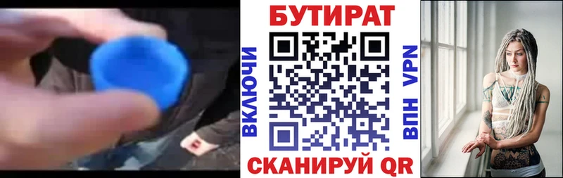 БУТИРАТ бутандиол Покров